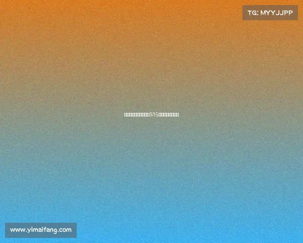 破局之争，谁主沉浮？S15巅峰赛场决出新王